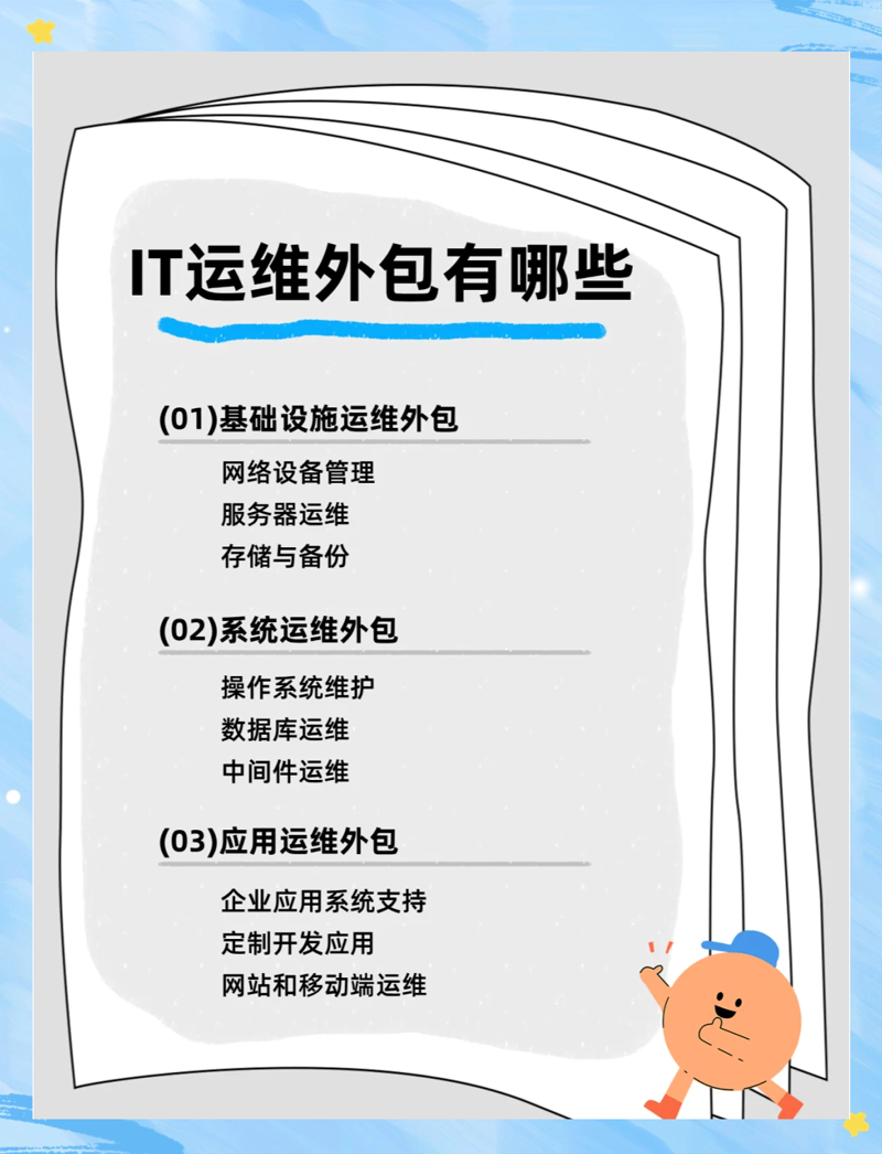 IT运维外包:云计算时代的新风向
